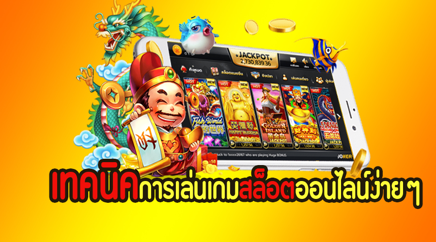 เว็บเกมสล็อตออนไลน์